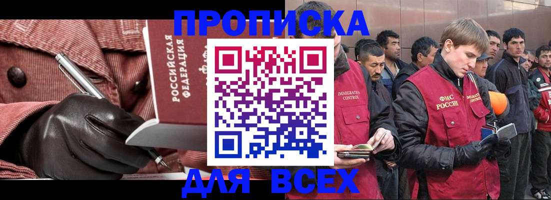 купить прописку в Светлом