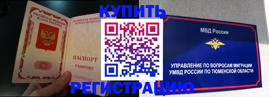 временная регистрация 2025 в Светлом