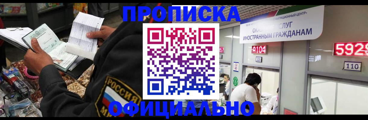 прописка 2025 в Светлом